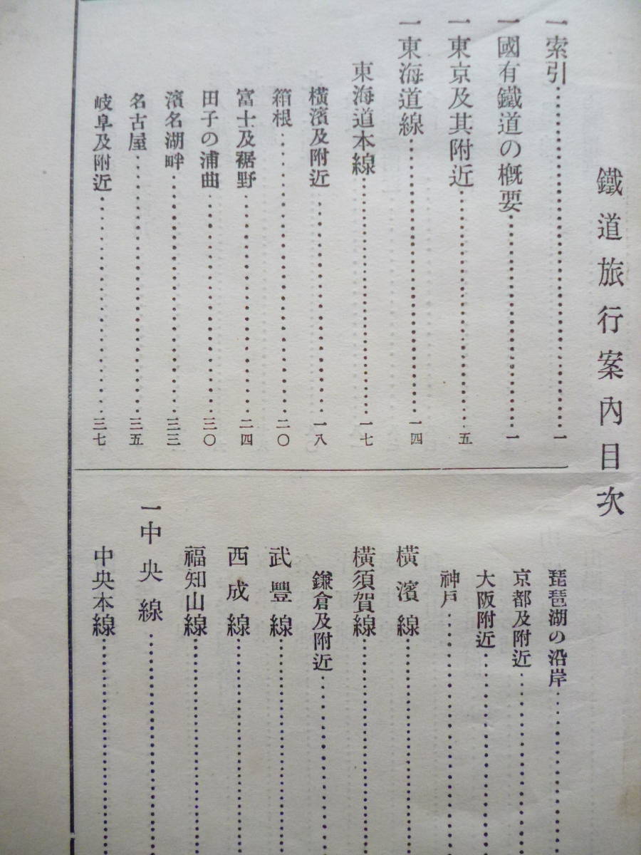 お歳暮 鉄道案内☆「鉄道旅行案内」大正3年 挿入地図 木版風景画5葉 古地図