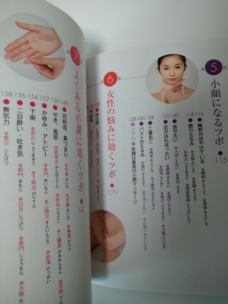 Paypayフリマ 知りたいツボが正しく押せる 決定版 ポイントがすぐわかる あなたのツボはここです 邱淑惠 Paypayフリマ 知りたいツボが正しく押せる 決定版 ポイントがすぐわかる あなたのツボはここです 邱淑惠