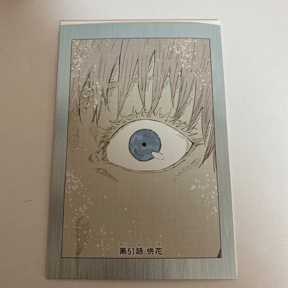 Paypayフリマ 呪術廻戦 扉絵ポストカードコレクション 第51話 Paypayフリマ 呪術廻戦 扉絵ポストカードコレクション 第51話