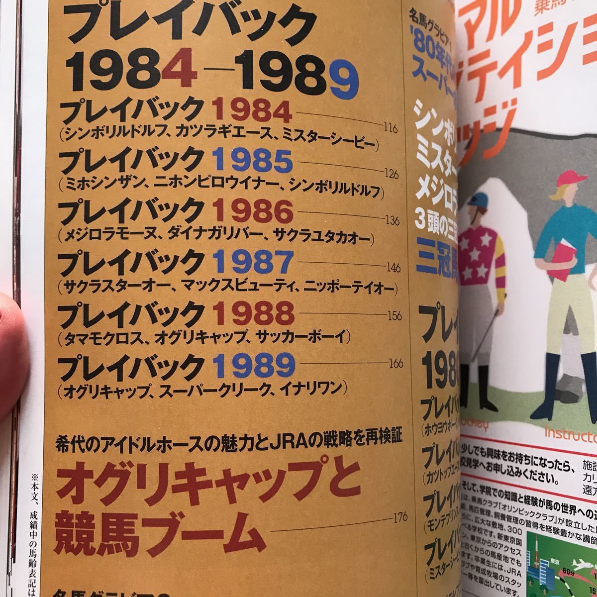  centre horse racing file 80ps.@ magazine 80 period horse racing guide Showa era o Gris cap Mr. si- Be mejirolamo-n ultra moving . reform. 10 year 