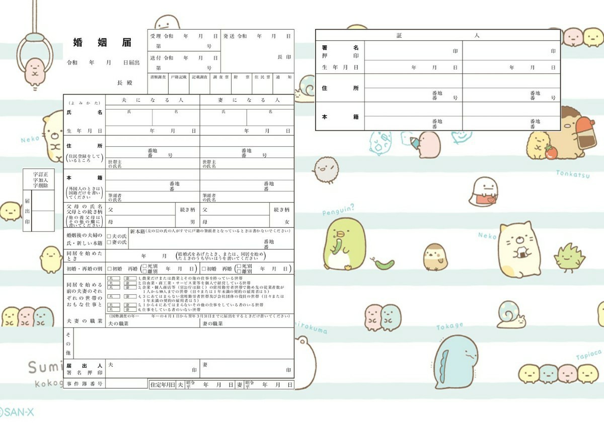 Paypayフリマ 婚姻届 デザイン キャラクター すみっコぐらし 令和 Paypayフリマ 婚姻届 デザイン キャラクター すみっコぐらし 令和