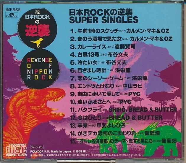 CD●日本のロックの逆襲 スーパー・シングルズ/遠藤賢司,布谷文夫,洪栄龍,中山ラビ,PYG,葡萄畑_画像2