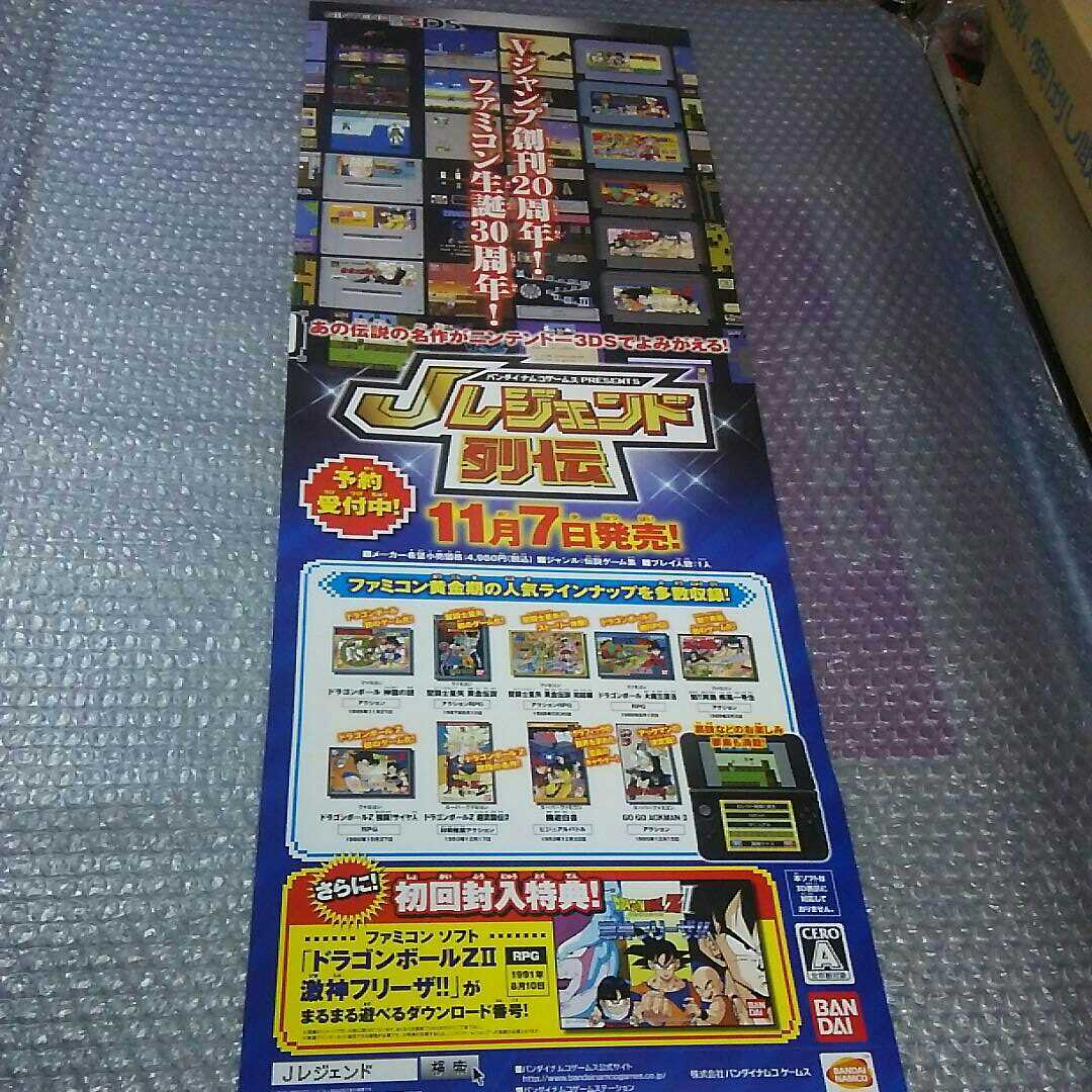 短冊 ポスター Jレジェンド列伝 ファミコン 3ds Yahoo Japan Auction Bidding Amp Shopping Support Deputy Service Japamart 短冊 ポスター Jレジェンド列伝 ファミコン 3ds Yahoo Japan Auction Bidding Amp Shopping Support Deputy Service Japamart