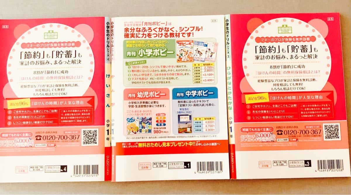 Paypayフリマ ドリル ひらがな カタカナ けいさん 漢字 小学1年生 練習 Paypayフリマ ドリル ひらがな カタカナ けいさん 漢字 小学1年生 練習
