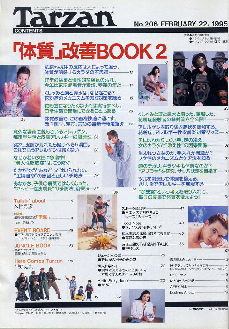 【ターザン】1995 NO.206 ★ 「体質」改善BOOK2 ★ かのこ_画像2