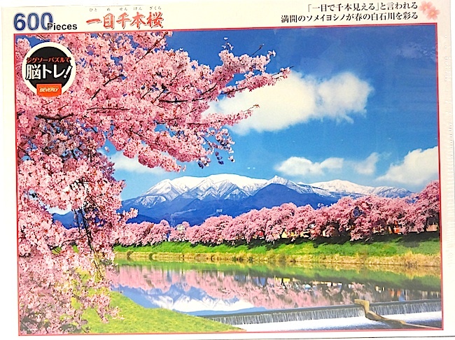 桜の風景　600ピース・ジグソーパズル「一目千本桜 (宮城)」新品_画像3