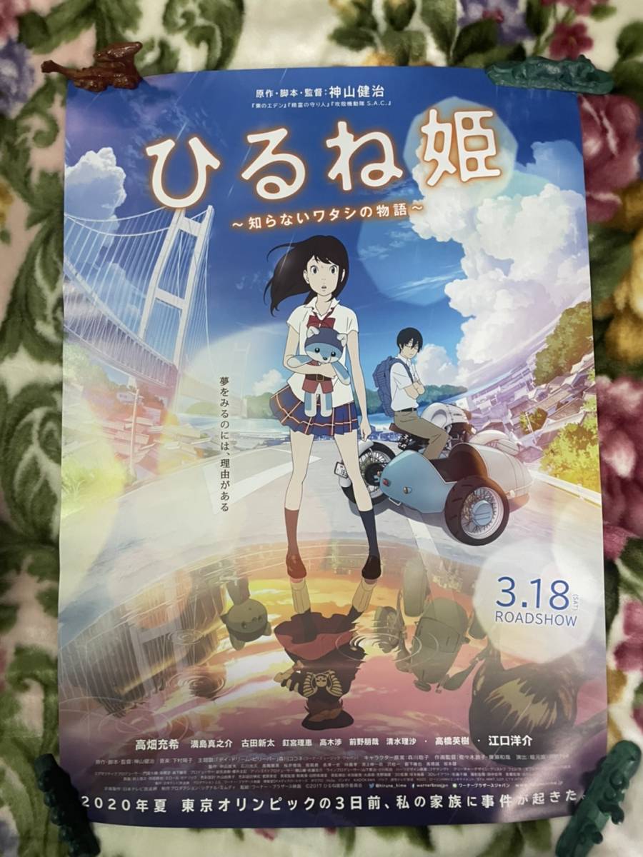 非売品 ひるね姫 B2サイズポスター アニメ映画 販促ポスター 高畑充希 釘宮理恵代购 日本代购 雅虎代购 Yahoo代购 拍够购 Paigogo 非売品 ひるね姫 B2サイズポスター アニメ映画 販促ポスター 高畑充希 釘宮理恵代购 日本代购 雅虎代购 Yahoo代购 拍够购 Paigogo