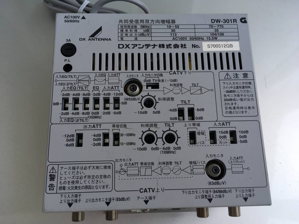 DX アンテナ 共同受信用 双方向 増幅器 DW-301R S700512GB DX アンテナ 共同受信用 双方向 増幅器 DW-301R S700512GB