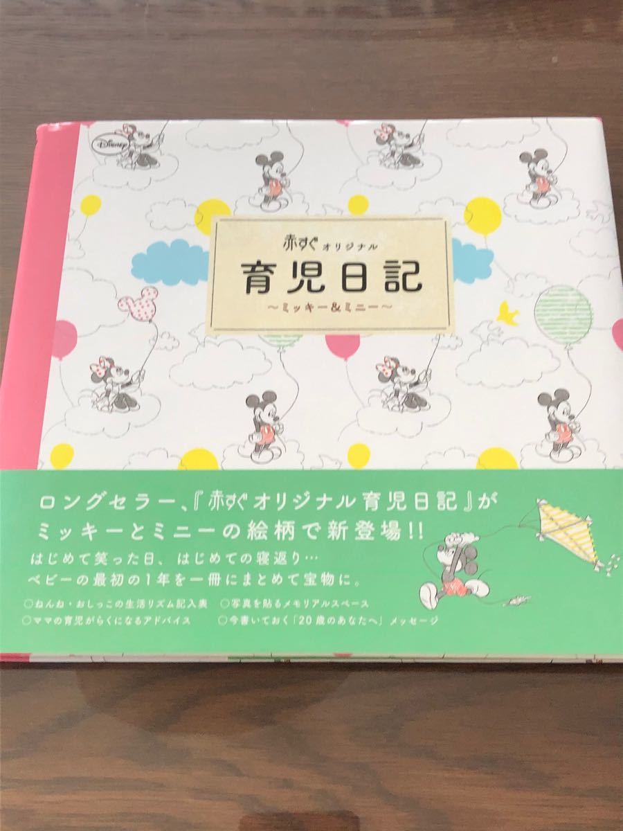 Paypayフリマ 赤すぐオリジナル育児日記 ミッキー ミニー Paypayフリマ 赤すぐオリジナル育児日記 ミッキー ミニー