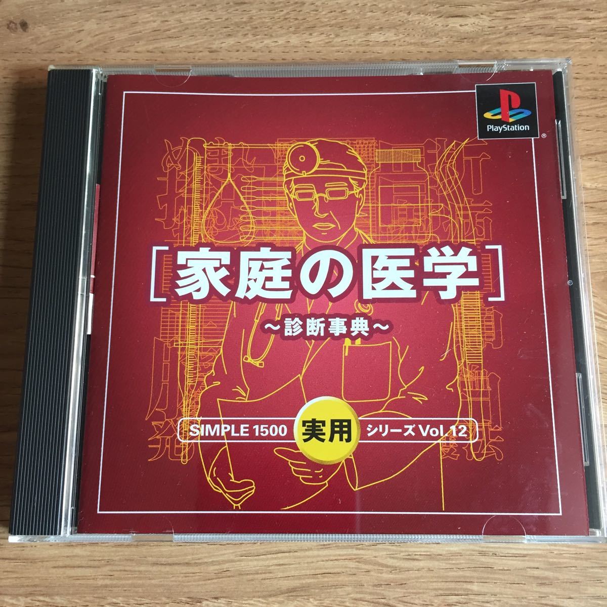 家庭の医学〜診断辞典〜ＳＩＭＰＬＥ１５００実用シリーズＶｏl.12