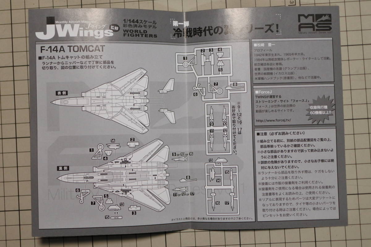 1/144 JWings 第一弾 冷戦時代の翼[シークレット F-14Aトムキャット VX-4ブラックバニー]Jウイング カフェレオ プラモデル ミニチュア_画像9