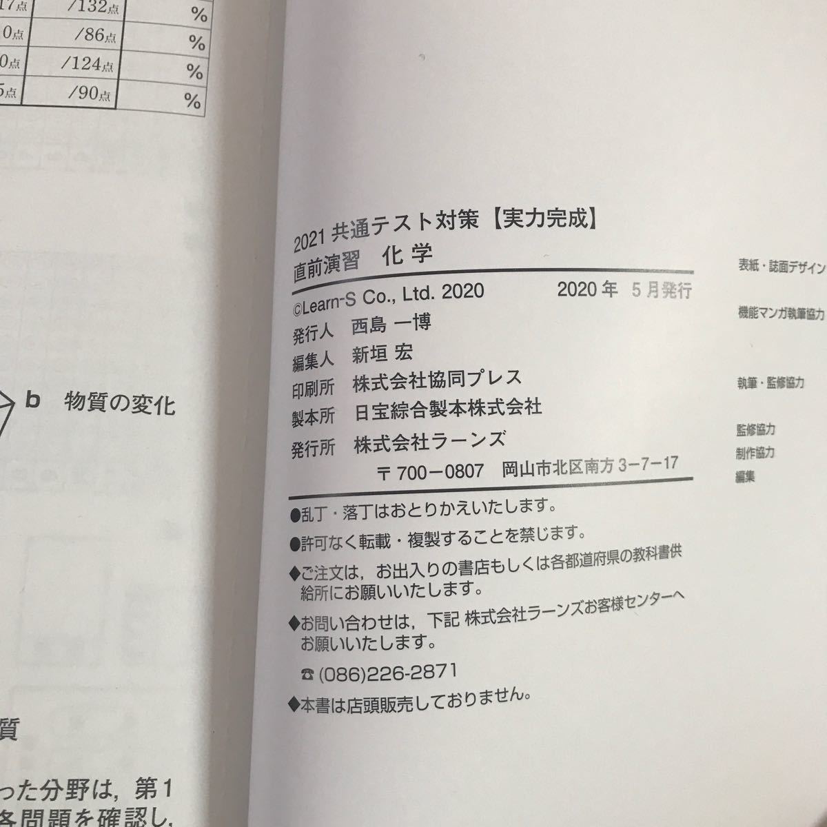 化学　2021共通テスト　直前演習　 問題集