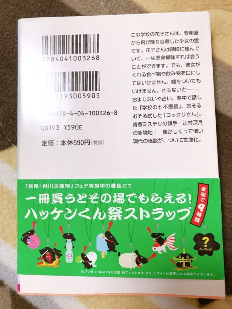 辻村深月 ふちなしのかがみ ホラー 小説