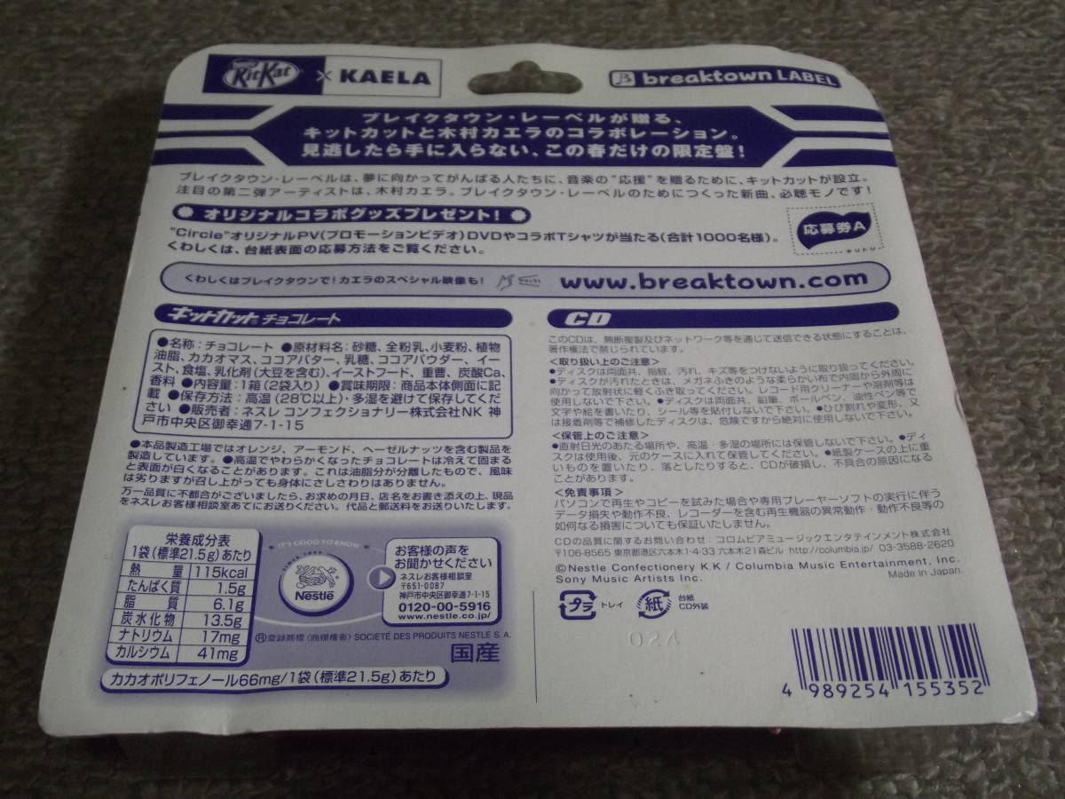 * Kimura Kaera /CIRCLE KIT KAT Edition упаковка есть шоко нет *2006 год продажа ko ром Via GEB-13456 Not For Sale. печать есть цена продажи 315 иен 
