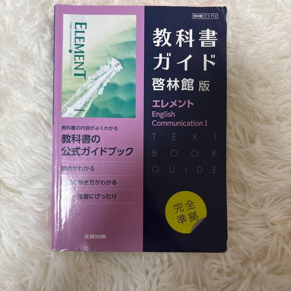 教科書ガイド 啓林館版 エレメント English Communication I｜Yahoo 