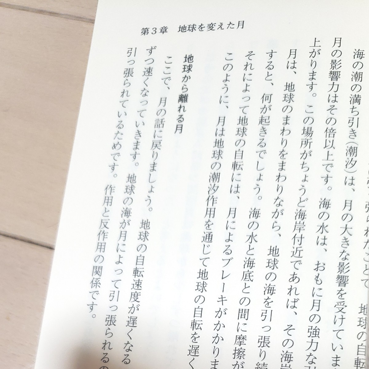 人類が生まれるための12の偶然　眞淳平著　岩波ジュニア新書