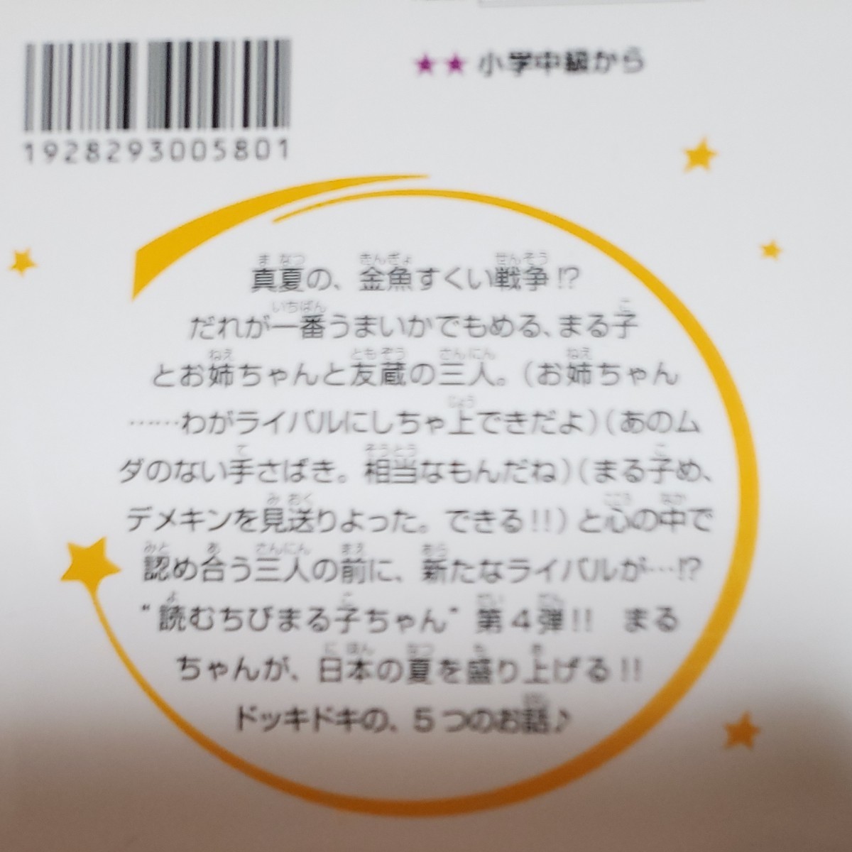Paypayフリマ ちびまる子ちゃん4こども小説 Paypayフリマ ちびまる子ちゃん4こども小説