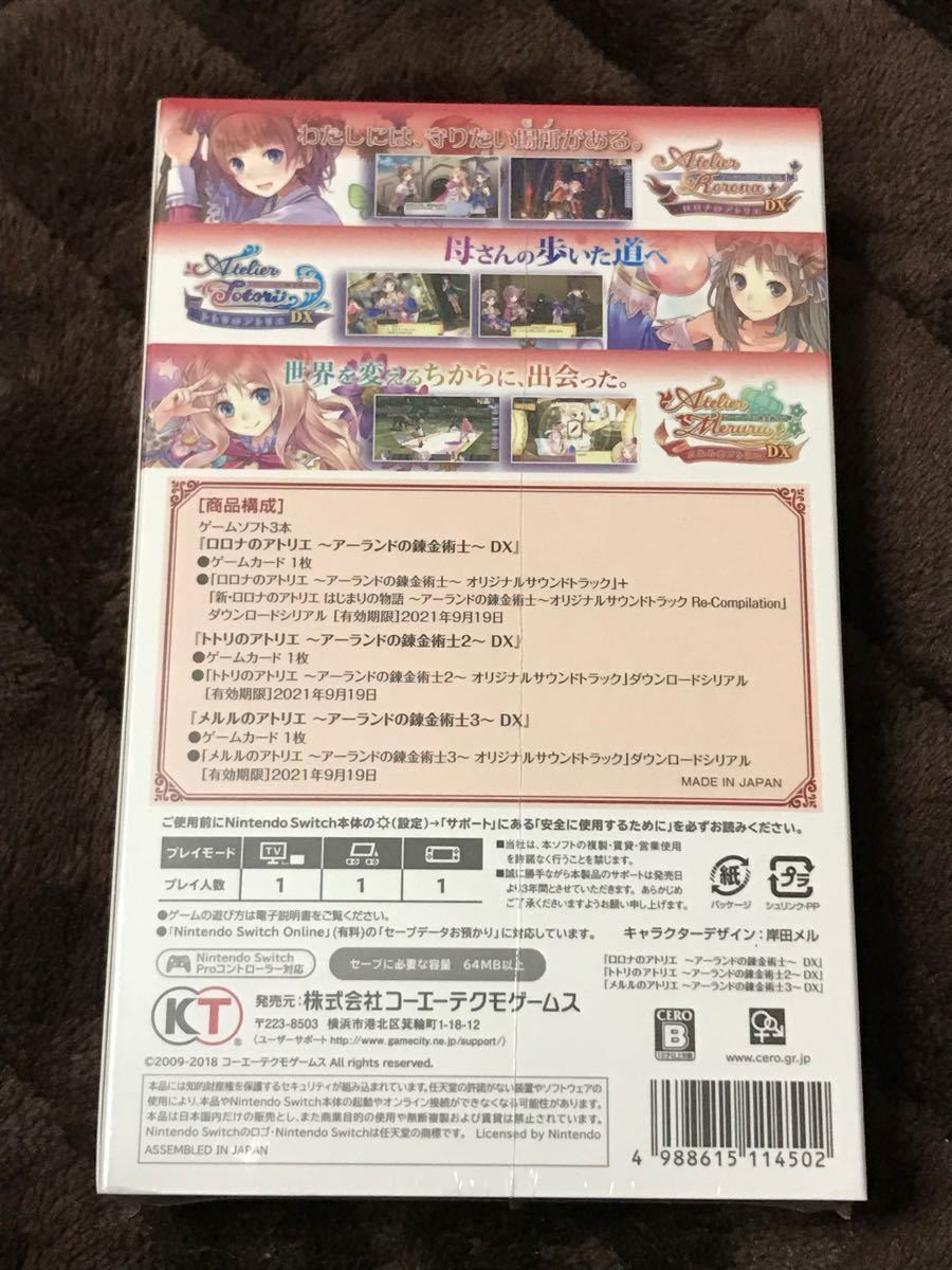 Nintendo Switch アトリエ アーランドの錬金術師1・2・3 DX ゲオ専売 ニンテンドースイッチ ソフト