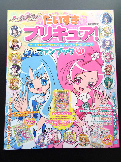 だいすき プリキュア ハートキャッチプリキュア プリキュアオールスターズ ファンブックvol 1 講談社 Mook たのしい幼稚園 日本代购 买对网