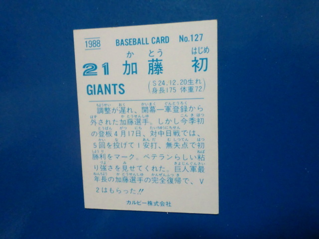 カルビー プロ野球 1988 No.127 加藤初_画像2