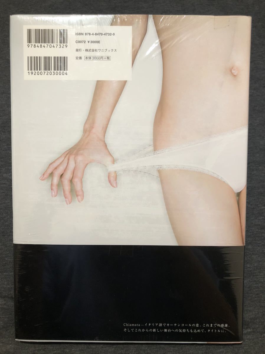 新品！杉本有美 写真集 『 Chiamata 』ポストカード付き_画像3