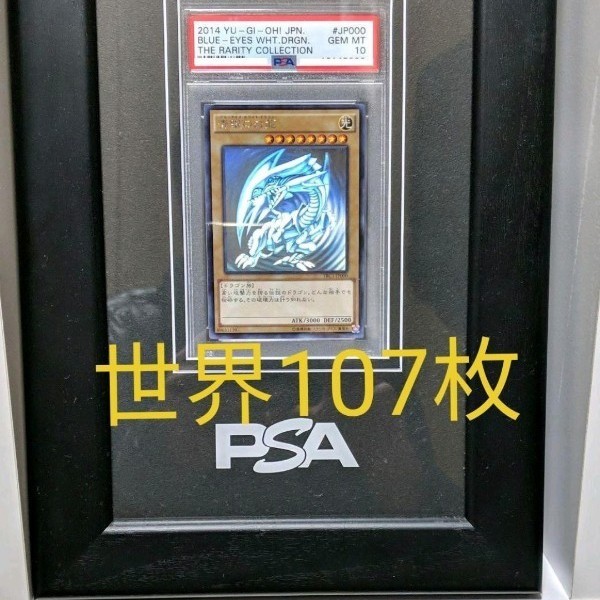 遊戯王 カード 青眼の白龍 ブルーアイズ ホロ 旧ホロ 初代 初期絵 PSA10