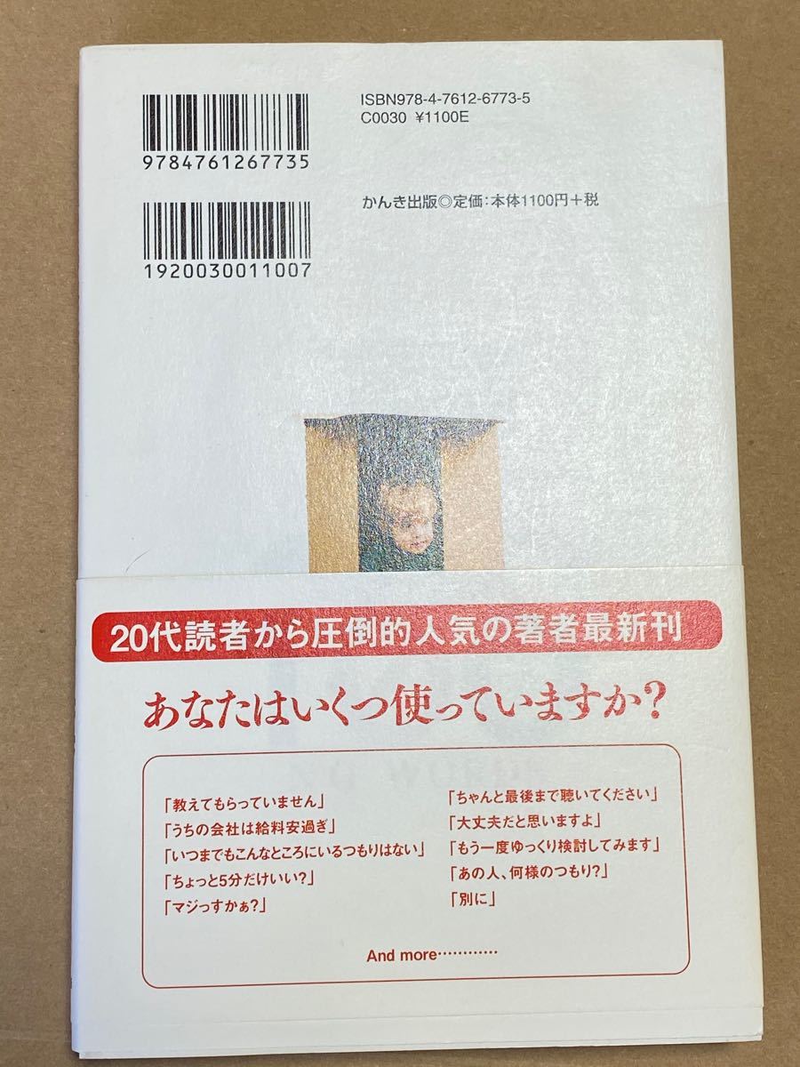 2冊セット☆20代で使ってはいけない100の言葉　　　　　　　　☆死ぬまで仕事に困らないために20代で出逢っておきたい100の言葉