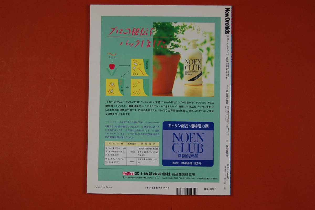  secondhand book . Ran information magazine hobby. ... new o- Kid No.053 (1992*5) world .. exhibition Japan large .