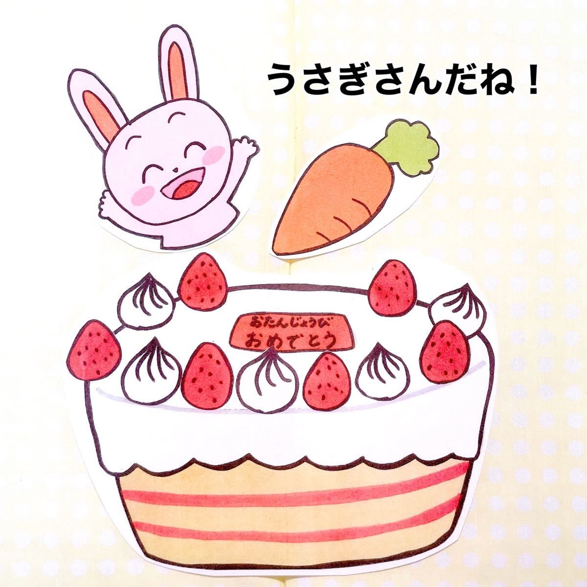 Paypayフリマ お誕生日セット パネルシアター だれのおたんじょうびケーキをつくろう2点セットバースデーソング誕生日ケーキ Paypayフリマ お誕生日セット パネルシアター だれのおたんじょうびケーキをつくろう2点セットバースデーソング誕生日ケーキ