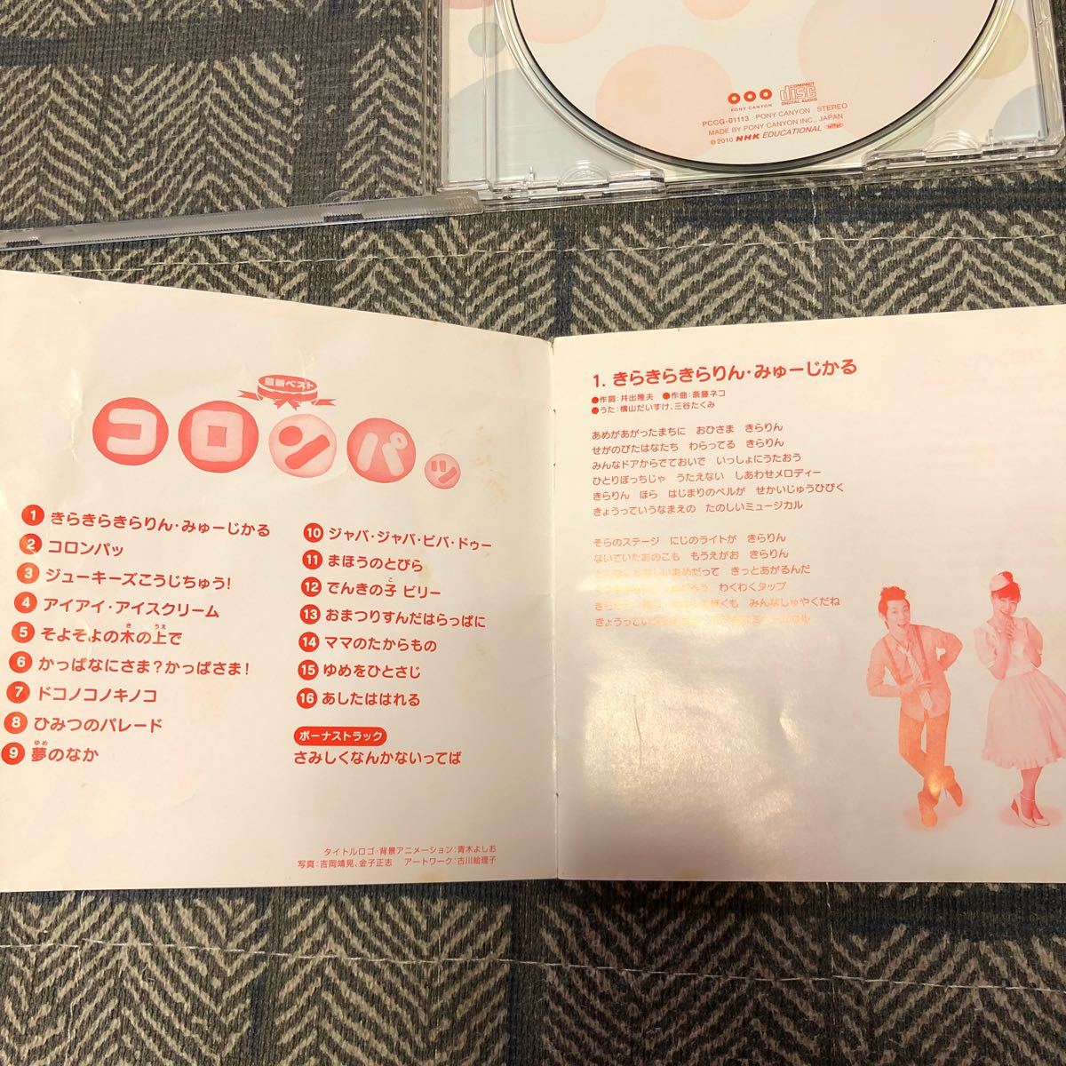 Paypayフリマ Nhkおかあさんといっしょ 最新ベストコロンパッ Cd だいすけお兄さん たくみお姉さん Paypayフリマ Nhkおかあさんといっしょ 最新ベストコロンパッ Cd だいすけお兄さん たくみお姉さん