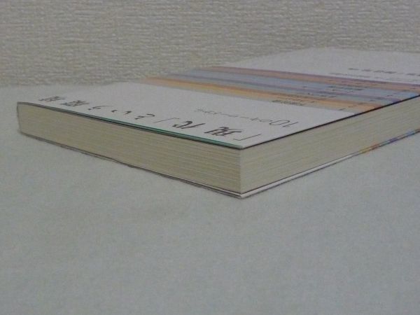 「現代」という環境 10のキーワードから ★ 渡辺雅男 渡辺治 ◆ 格差 自然 スポーツ 地域 教育 文化 ジェンダー メンタルヘルス 情報 憲法_画像2