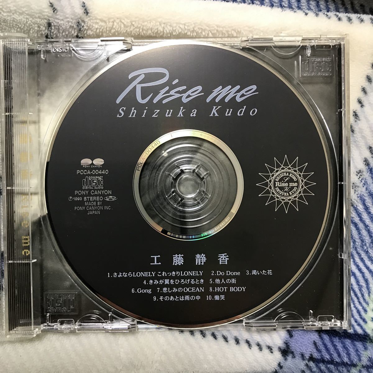 工藤静香　Rise me お買い得！_画像4