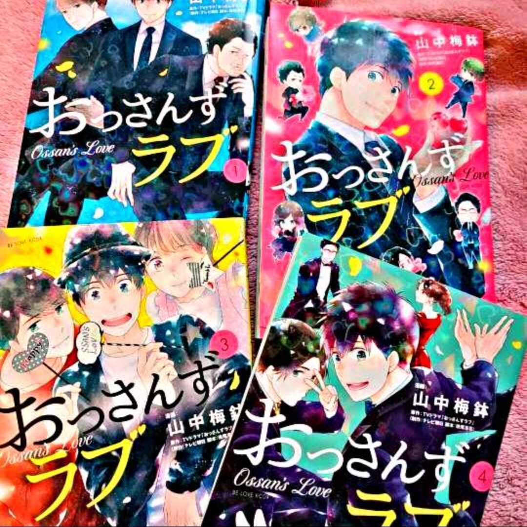 Paypayフリマ 漫画 おっさんずラブ 全巻セット 計4冊 まとめ買いで値引きいたします