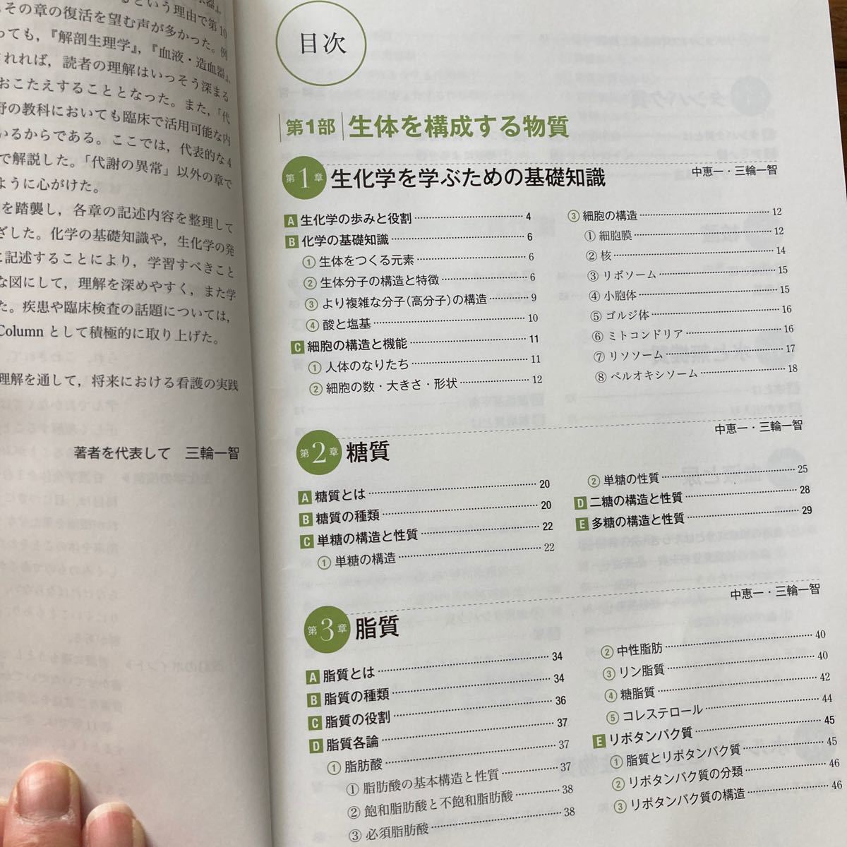 本/系統看護学講座 専門基礎分野 〔2〕 人体の構造と機能 2