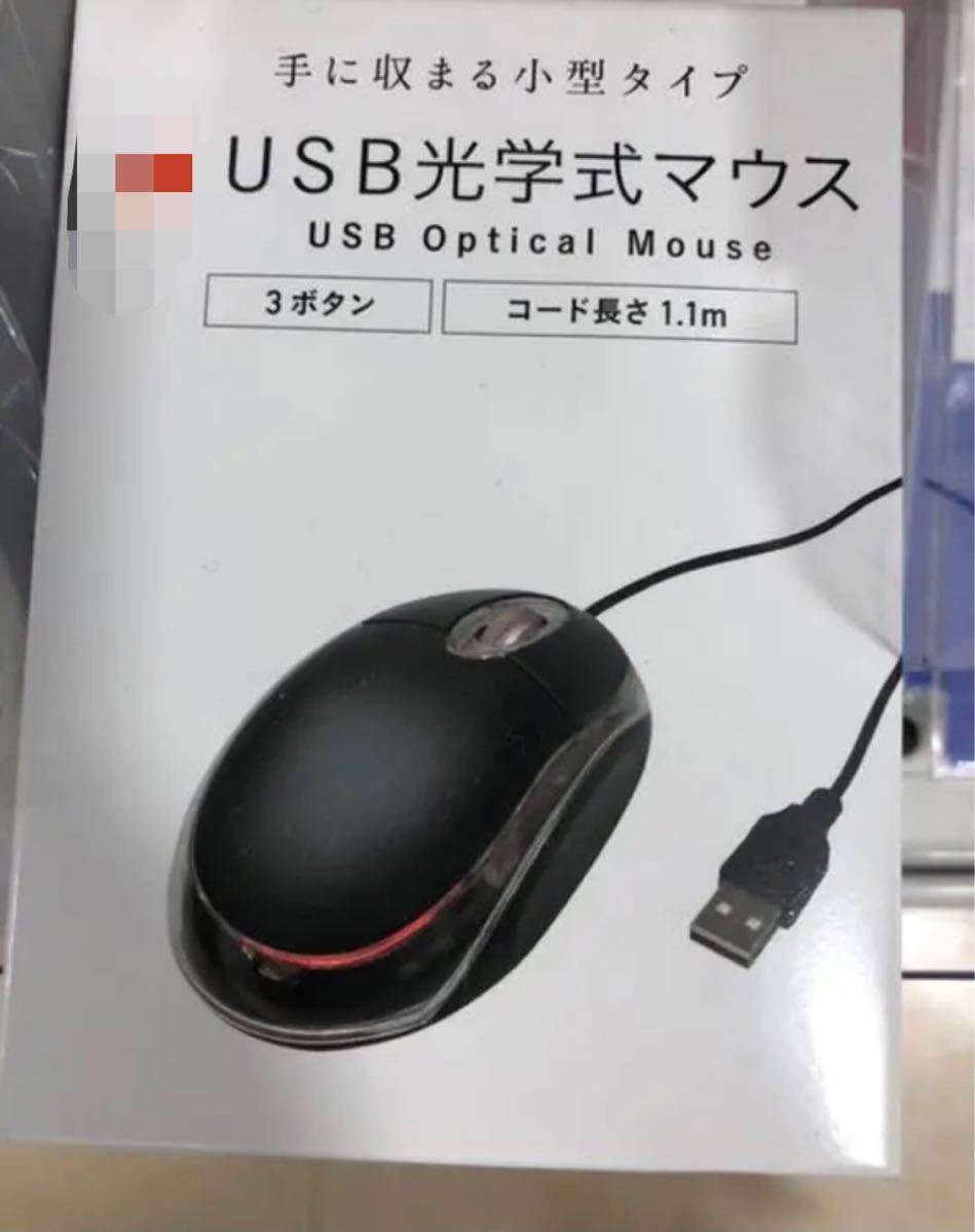 USB光学式マウス