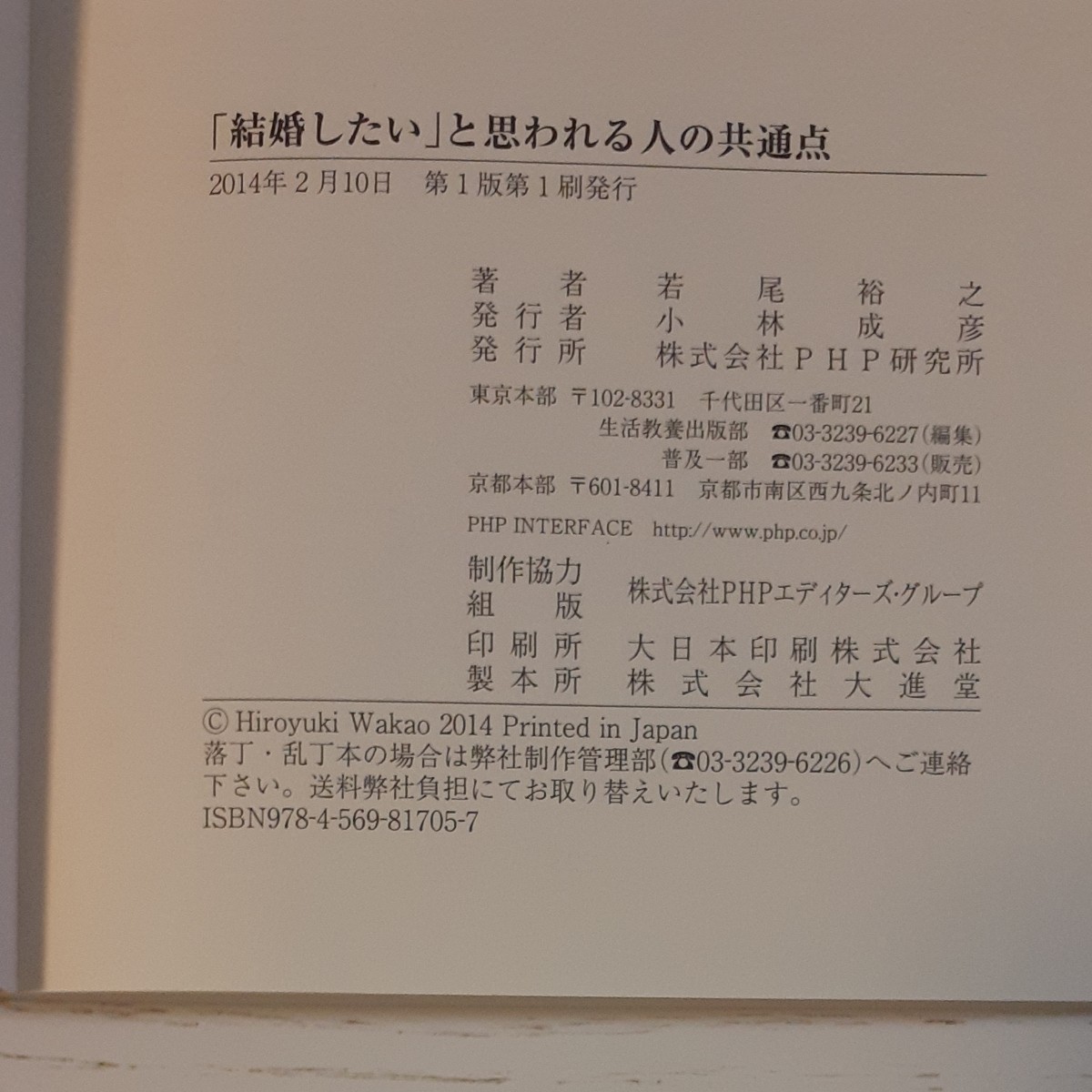 「結婚したいと思われる人の共通点」「血液型相性星占い」本2冊セット