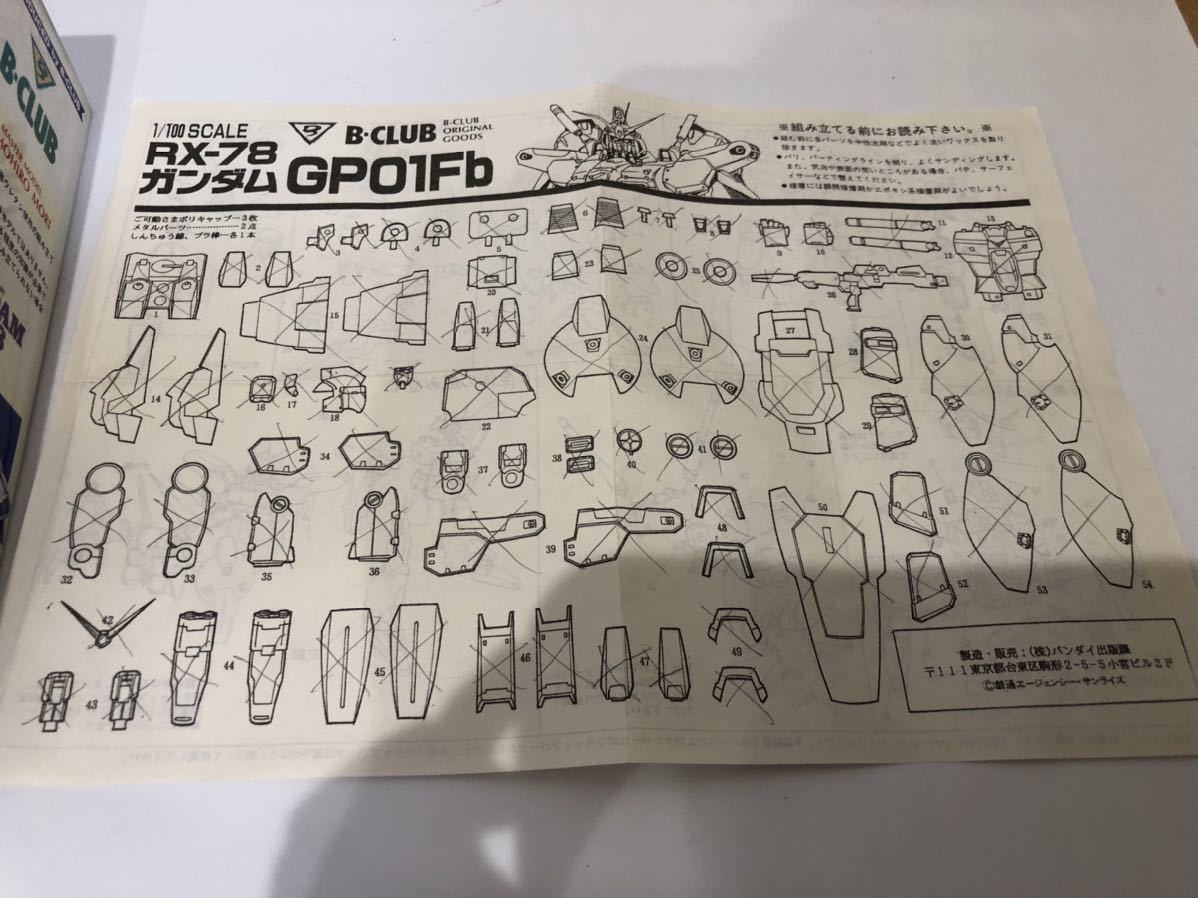B-CLUB 1/100 ガンダム 試作1号機 GP01 FB フルバーニアン 絶版 B-CLUB 1/100 ガンダム 試作1号機 GP01 FB フルバーニアン 絶版