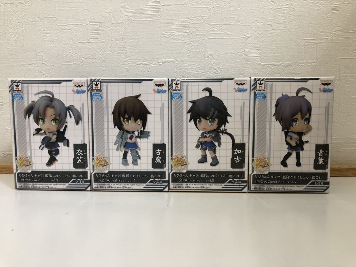 ちびきゅんキャラ 艦隊これくしょん 艦これ 再会のcoral Sea Vol 5 全4種 青葉 衣笠 加古 古鷹 その他 売買されたオークション情報 Yahooの商品情報をアーカイブ公開 オークファン Aucfan Com ちびきゅんキャラ 艦隊これくしょん 艦これ 再会のcoral Sea Vol 5 全4種 青葉 衣笠 加古 古鷹 その他 売買されたオークション情報 Yahooの商品情報をアーカイブ公開 オークファン Aucfan Com