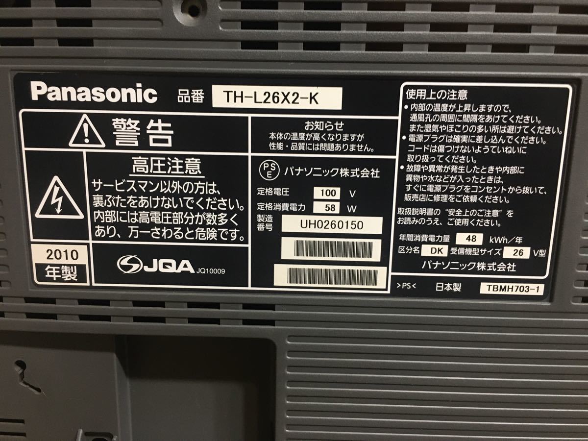 パナソニック 26V型 液晶テレビ ビエラ TH-L26X2-K 2010年製 パナソニック 26V型 液晶テレビ ビエラ TH-L26X2-K 2010年製