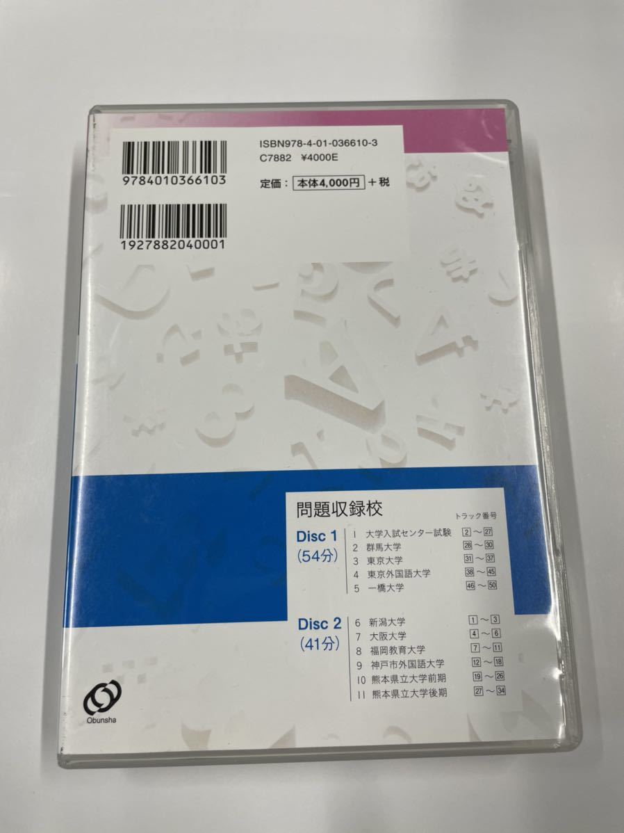 19年受験用 全国大学入試問題正解 英語リスニング問題 国公立大編 即決送料無料 大学入試共通テスト 2次試験 個別試験 首页 书籍 杂志 学习 教育 学习书籍 高中生 高考状元 英语 19年受験用 全国大学入試問題正解 英語リスニング問題 国公立大編