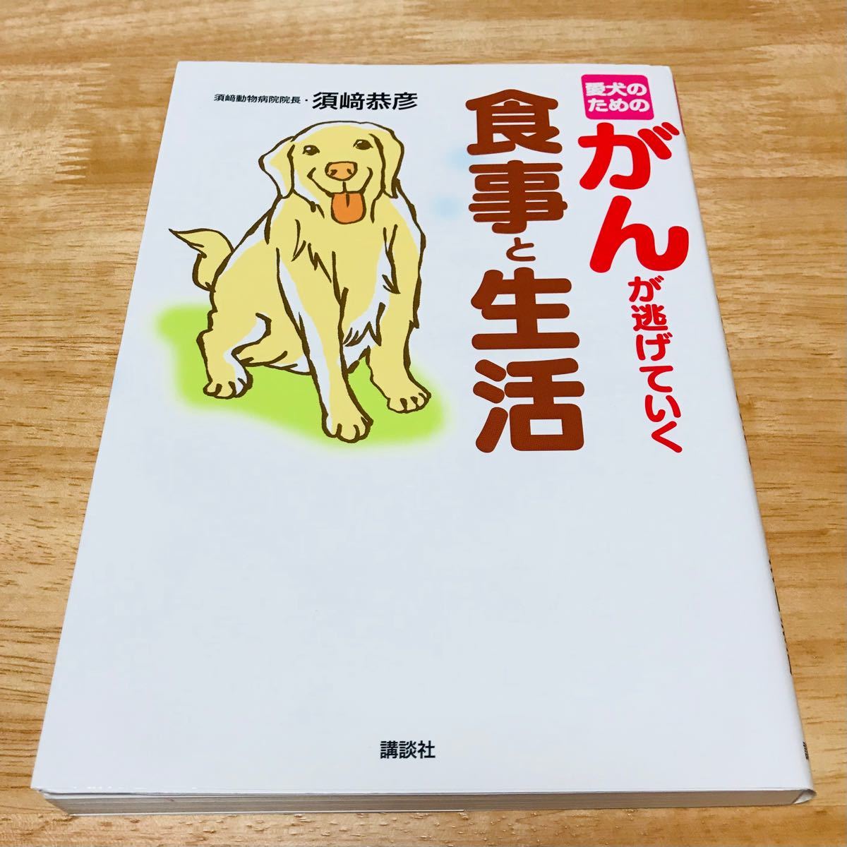 Paypayフリマ 愛犬のためのがんが逃げていく食事と生活 Paypayフリマ 愛犬のためのがんが逃げていく食事と生活
