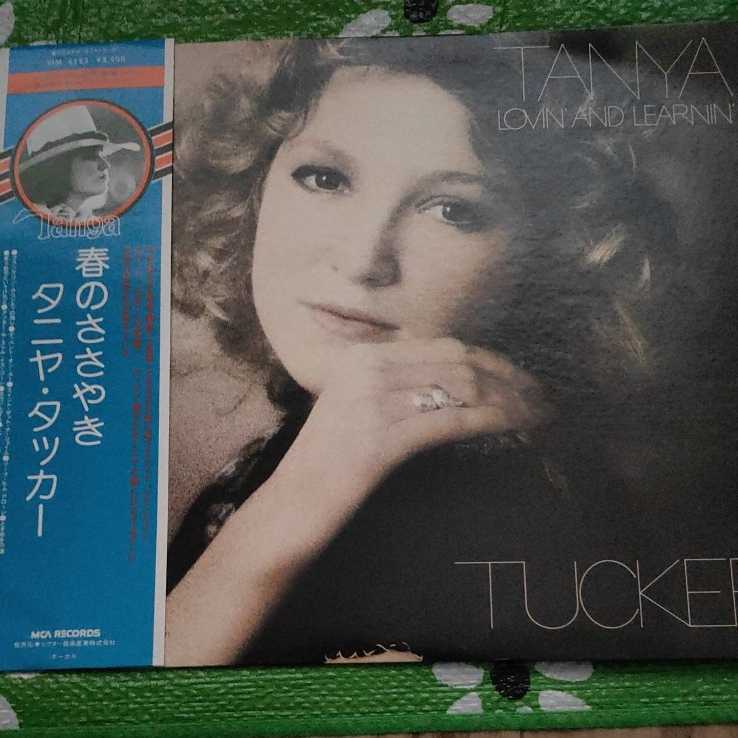 Tanya Tucker タニヤタッカー Lovin' and Learnin' LPレコード 帯付き_画像1