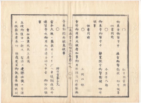 O21040116○太政官日誌 明治2年第19号2月〇酒井外４家版籍奉還 緒方玄蕃へボードイン御用向 南部父子護送並津軽海防 京都府種痘御用仰付_画像7