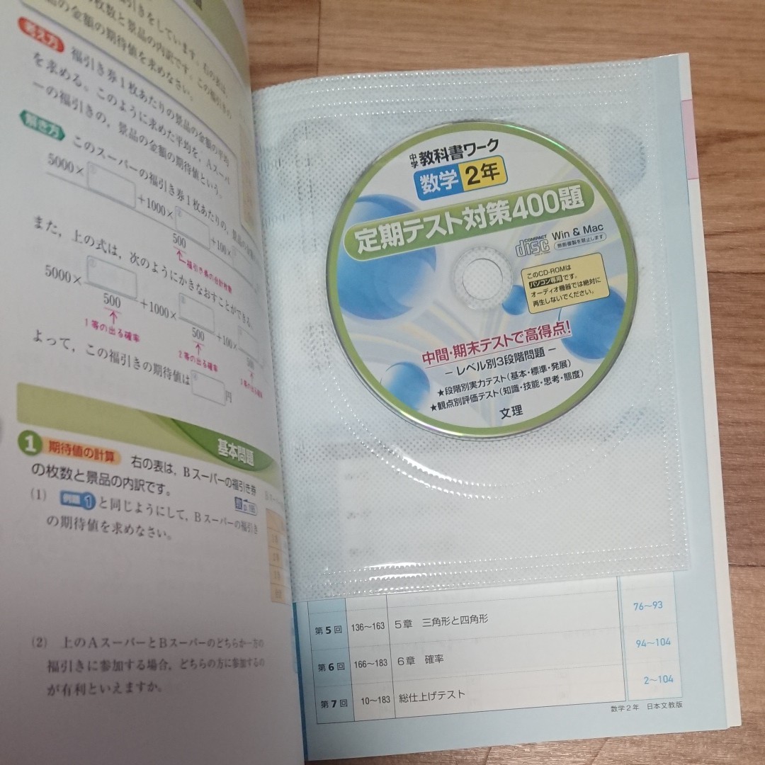 Paypayフリマ 数学 教科書ワーク 中学2年 日本文教 中2 中学数学 テスト学習 教科書 対応 Paypayフリマ 数学 教科書ワーク 中学2年 日本文教 中2 中学数学 テスト学習 教科書 対応