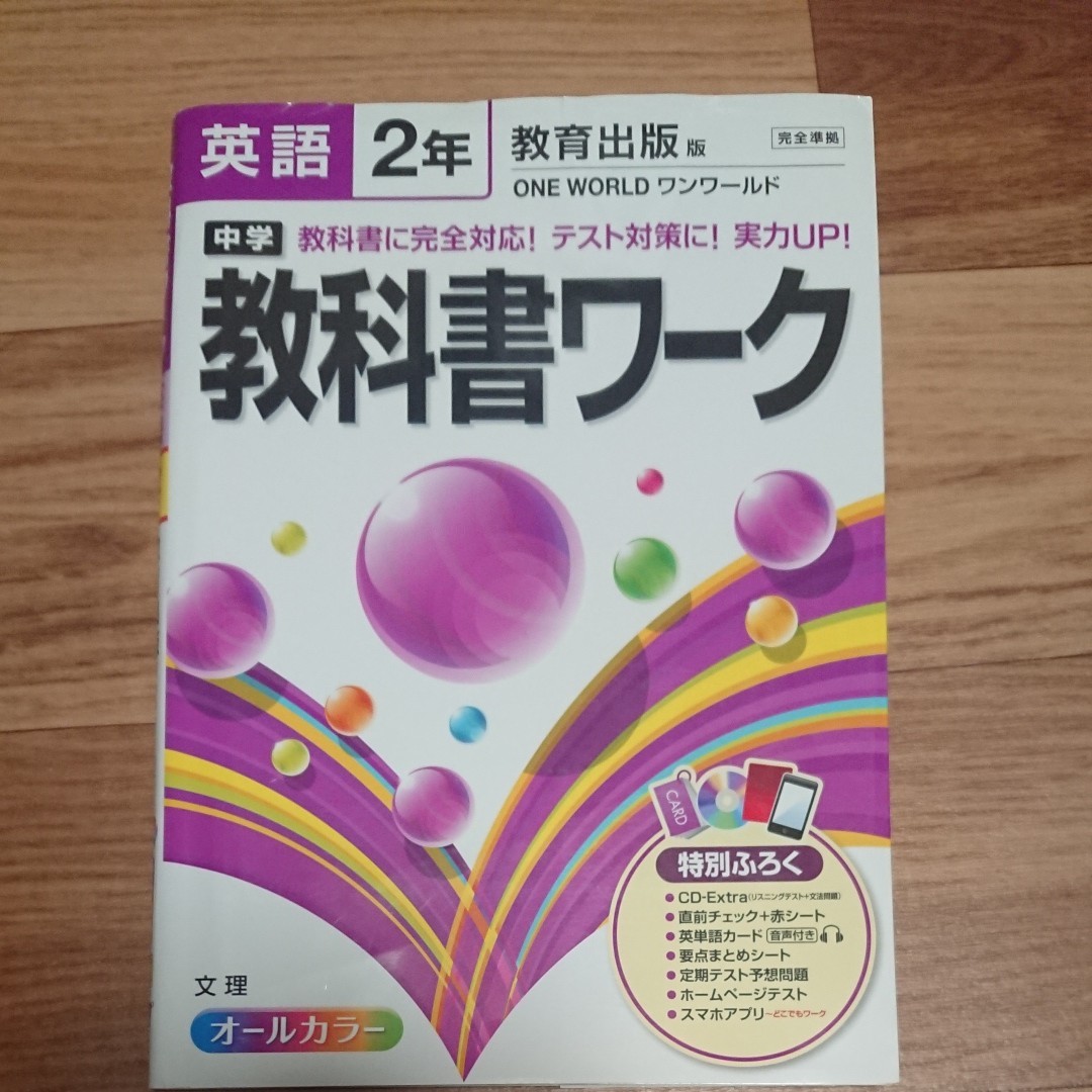 Paypayフリマ 英語 教科書ワーク 中学2年 教育出版 One World ワンワールド 中2 教科書 対応 テスト 対策 Paypayフリマ 英語 教科書ワーク 中学2年 教育出版 One World ワンワールド 中2 教科書 対応 テスト 対策