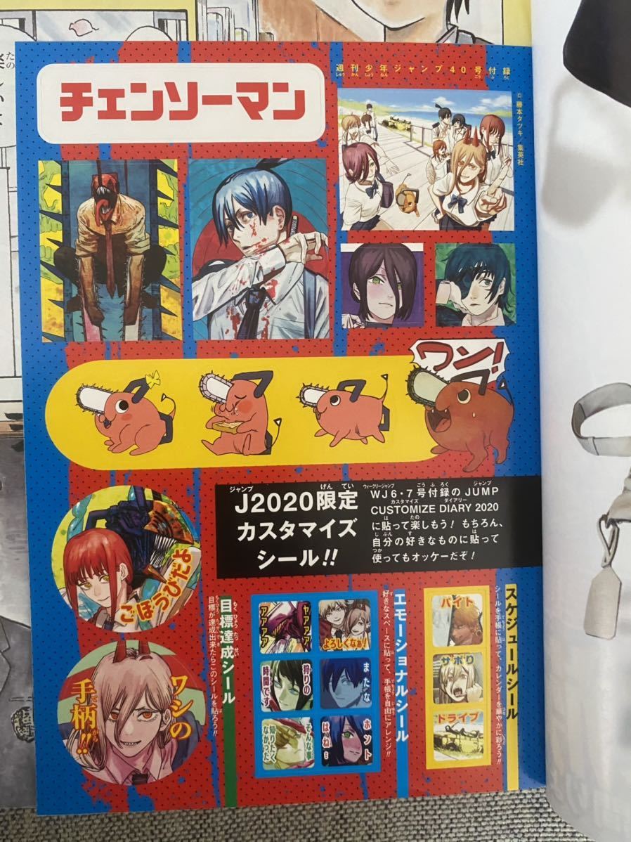 ヤフオク 週刊少年ジャンプ 年40号チェンソーマンカス ヤフオク 週刊少年ジャンプ 年40号チェンソーマンカス
