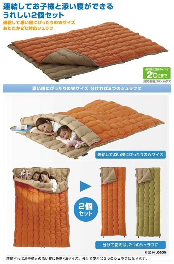 LOGOS ロゴス 2in1・Wサイズ丸洗い寝袋・2【プラザセレクト】