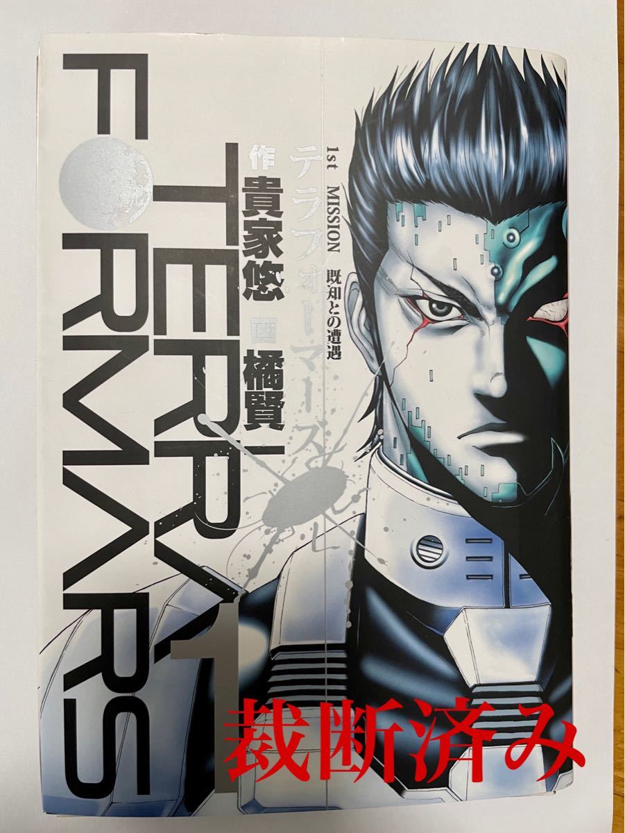 Paypayフリマ 裁断済み テラフォーマーズ 1 巻 Paypayフリマ 裁断済み テラフォーマーズ 1 巻