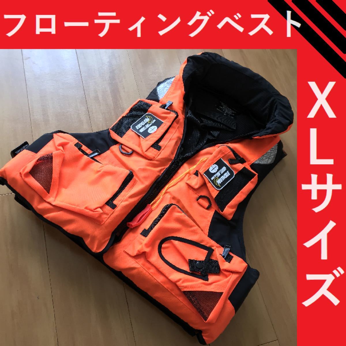 Paypayフリマ 釣り用 防水機能付き ライフジャケット オレンジ Xlサイズ 防水ケース付き Paypayフリマ 釣り用 防水機能付き ライフジャケット オレンジ Xlサイズ 防水ケース付き