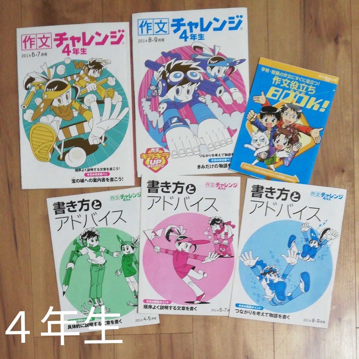 進研ゼミ　作文チャレンジ　４年生　小学講座